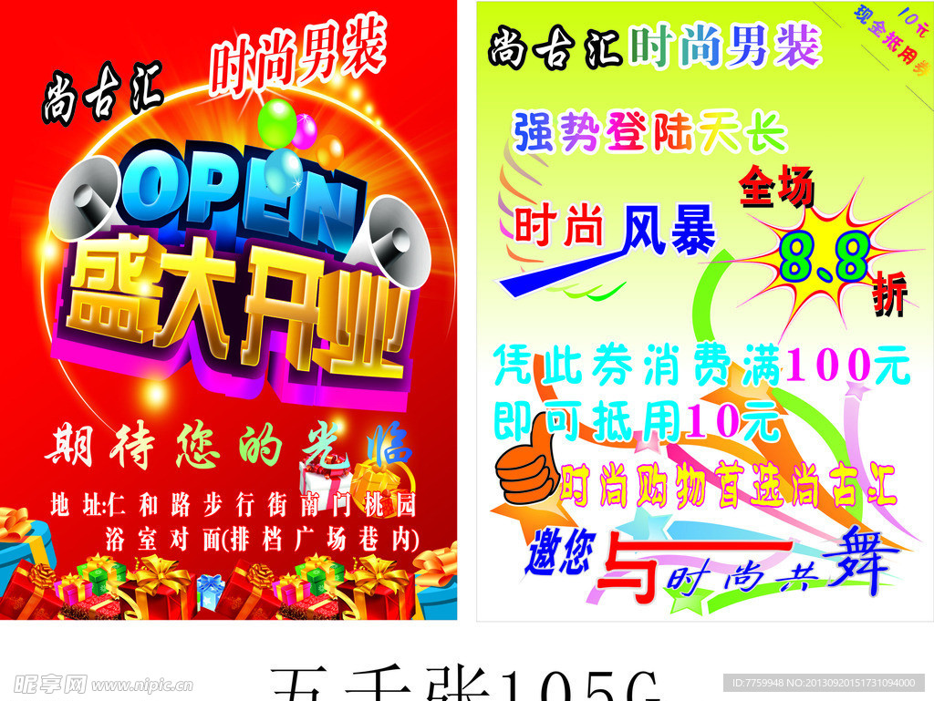 开业宣传单