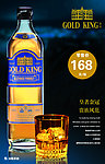 洋酒宣传广告