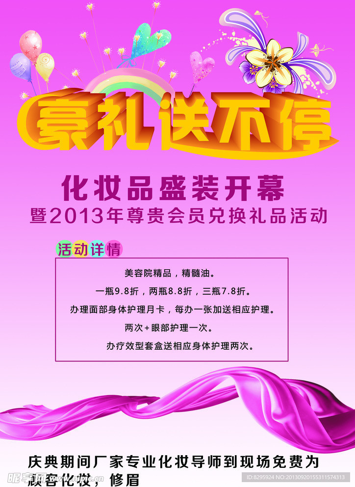 化妆品宣传单
