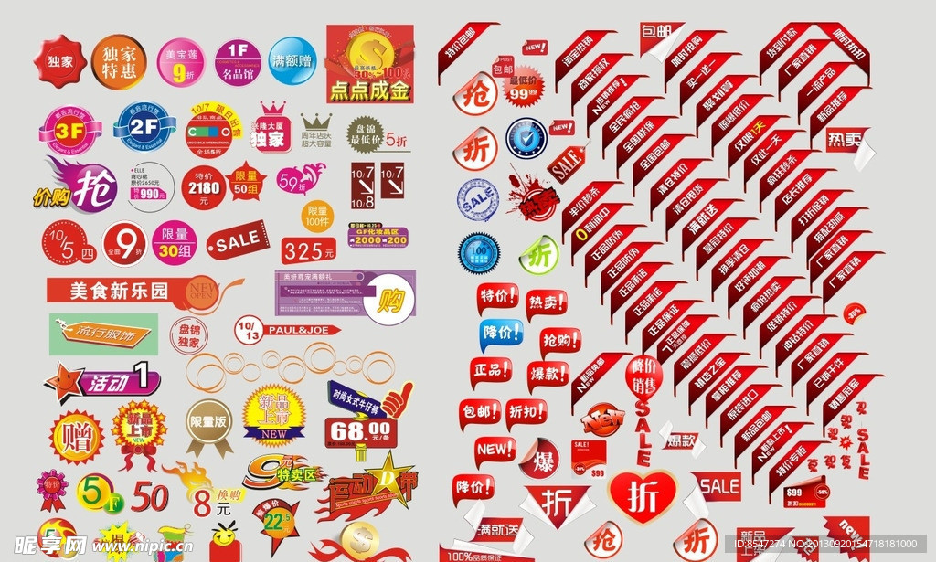 打折促销图标素材