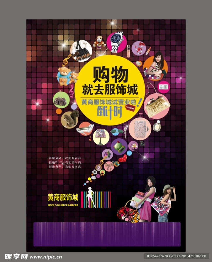 购物海报
