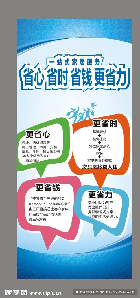 蓝色展板海报