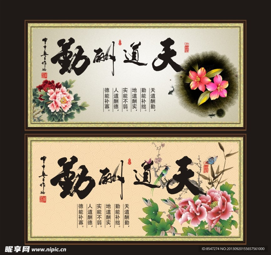 天道酬勤背景