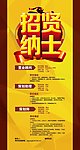 招聘 海报