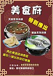 食府DM单