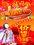 喜迎佳节