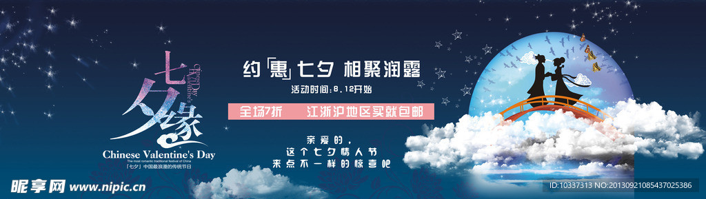 七夕促销大图