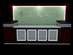 公司前台效果图设计