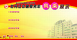 风采宣传栏