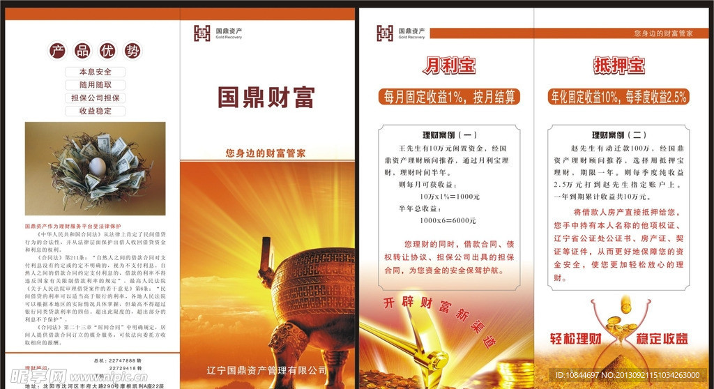 理财折页