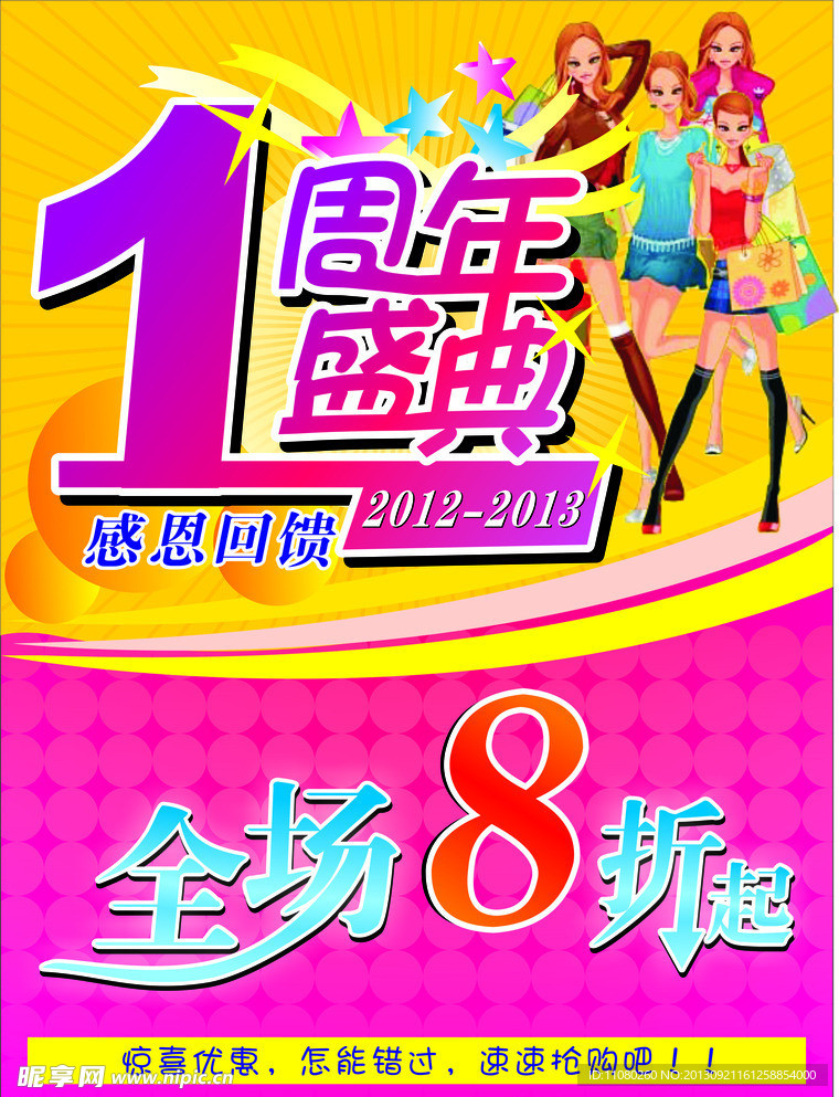 1周年庆