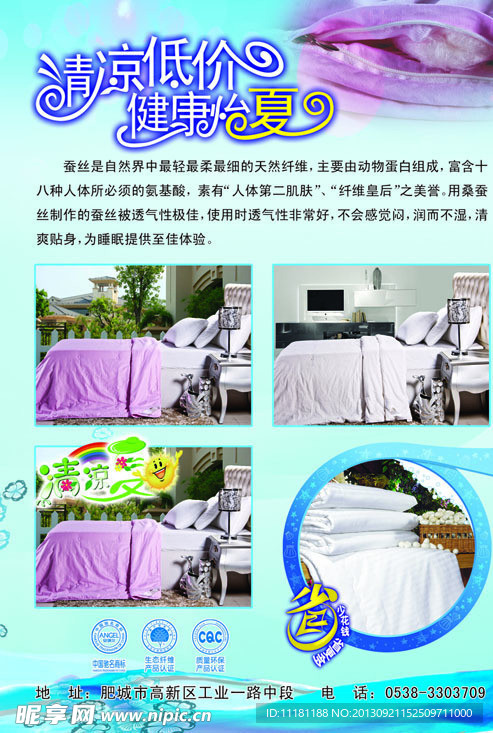 安琪尔家纺蚕丝