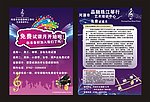 琴行宣传单