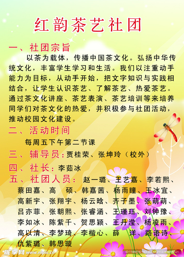 茶艺社团