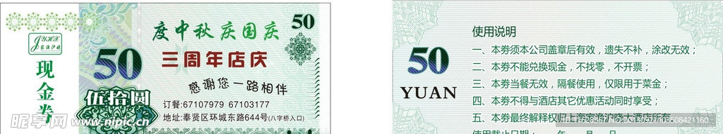 50元现金劵