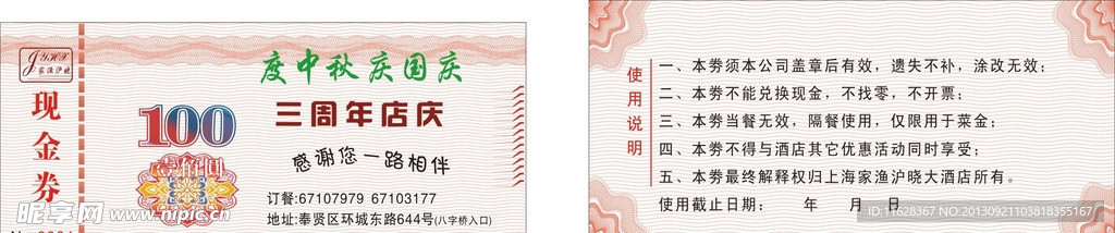 100元现金劵