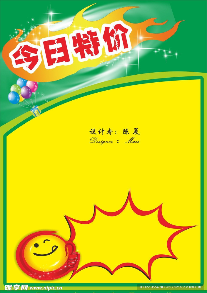 今日特价