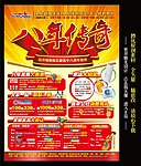 店庆海报