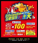 国庆海报