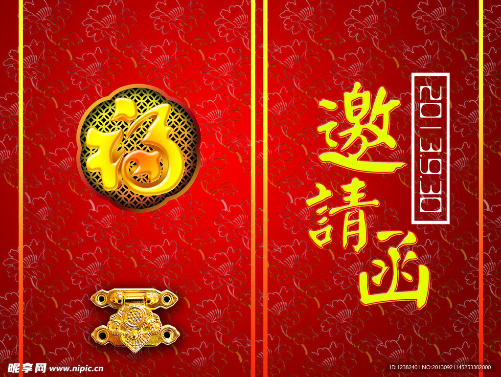 邀请函