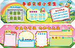 小学校园展板