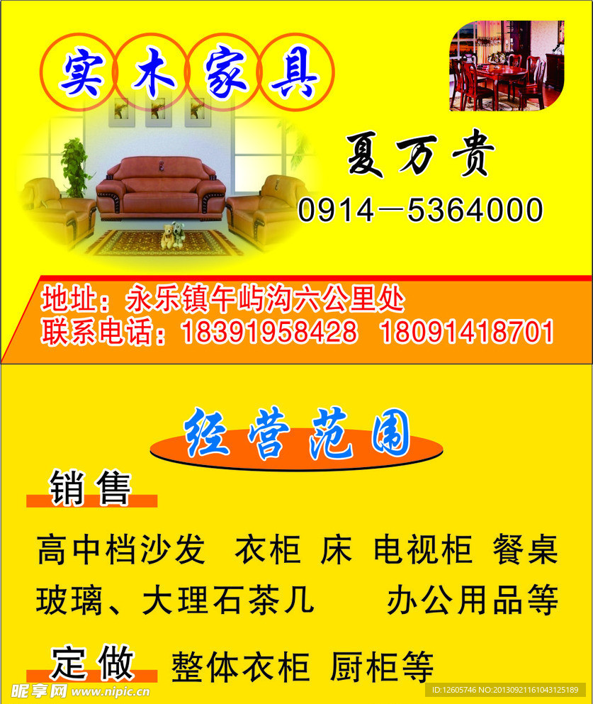 家具名片