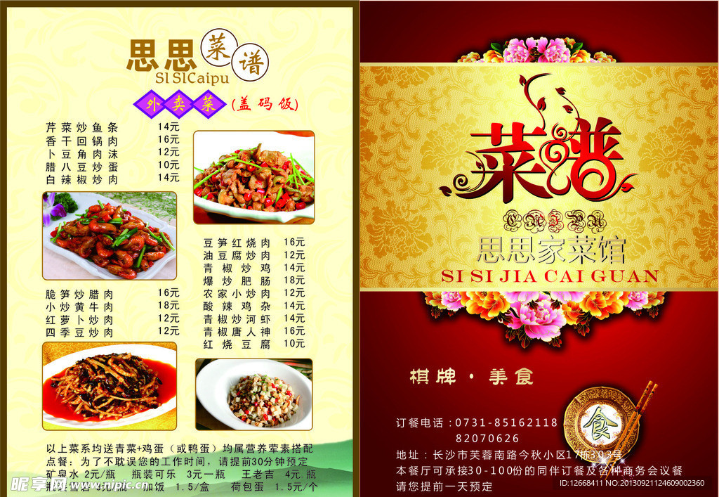 菜谱 点餐菜谱