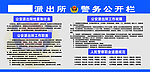 派出所 公开栏