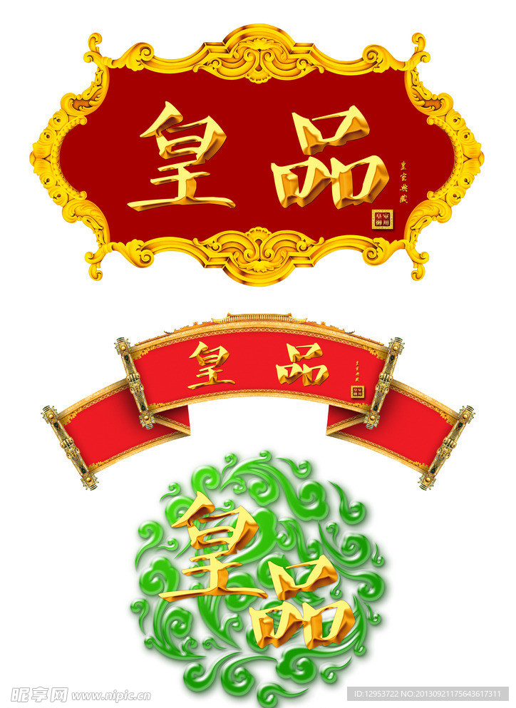 皇品LOGO
