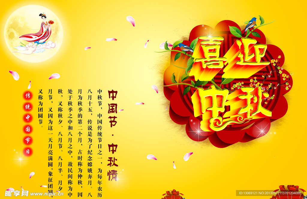 中秋 喜迎中秋