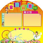 家园共育