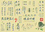 廉政书法字体