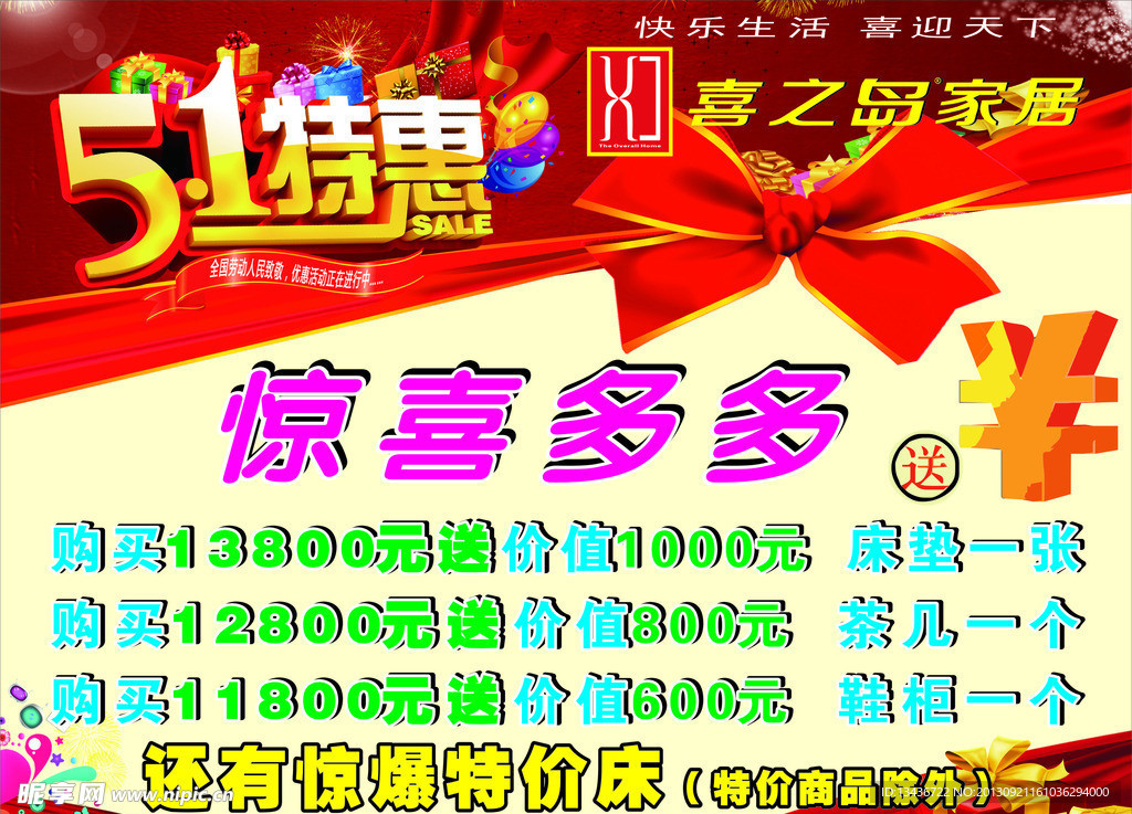 喜之岛