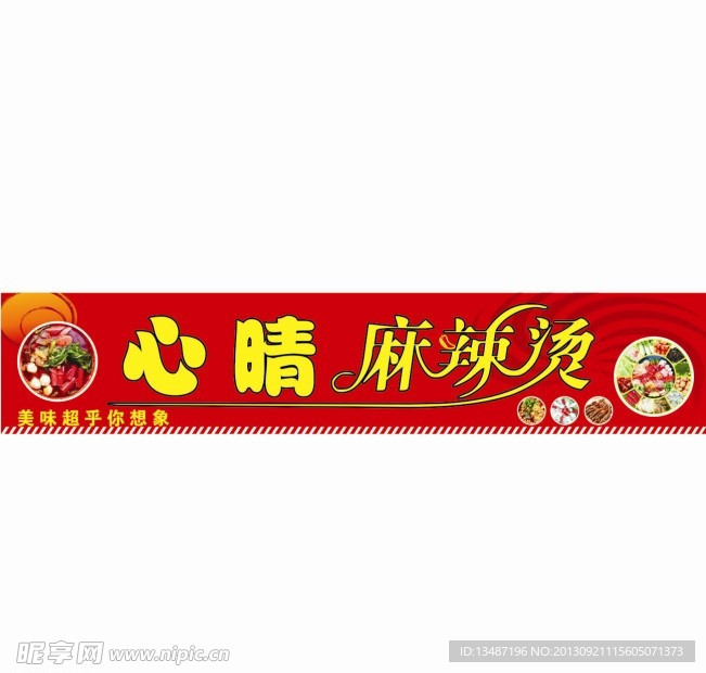 麻辣烫