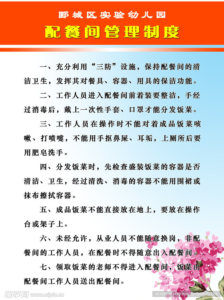 幼儿园版面