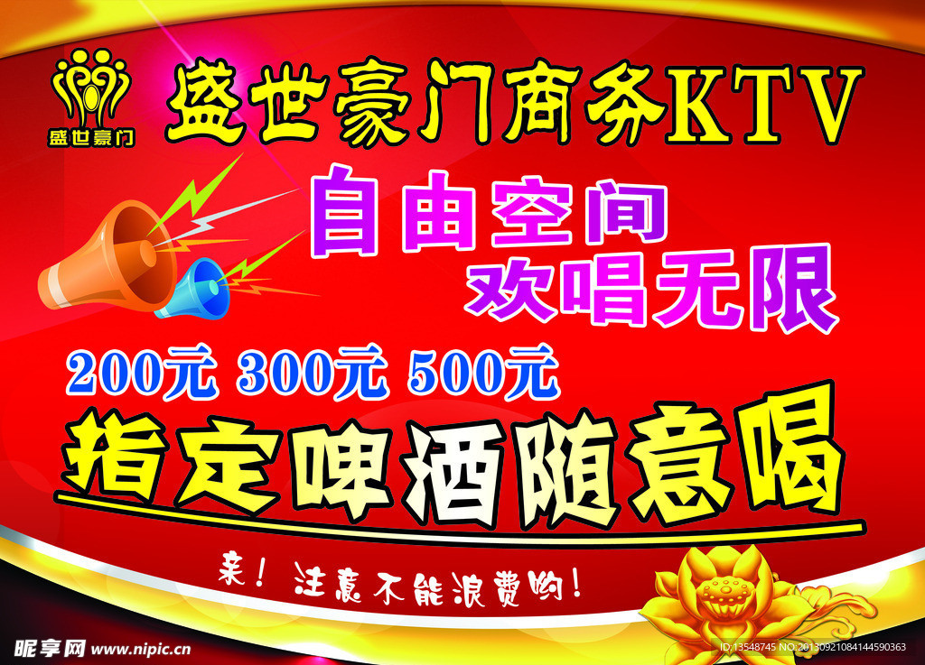 盛世豪门KTV