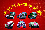 汽车租赁