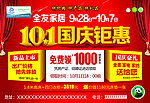 10 1国庆钜惠