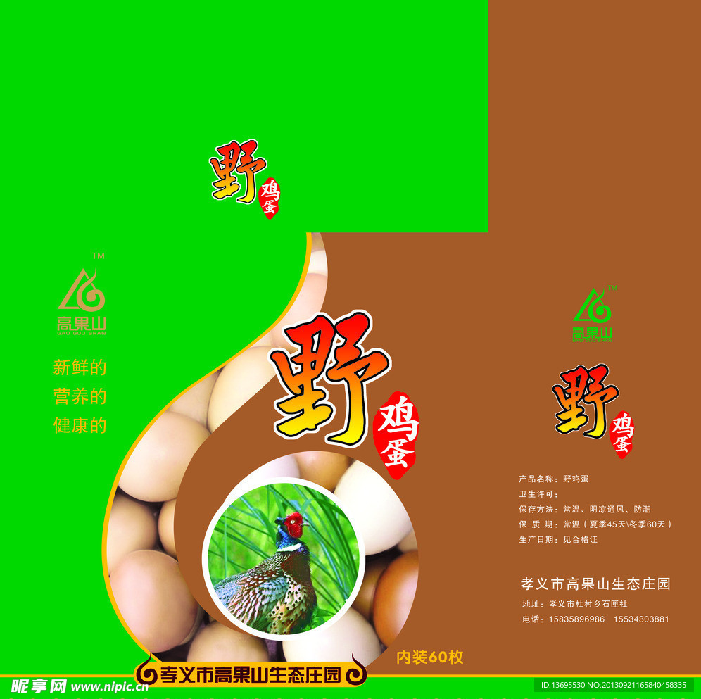 鸡蛋包装