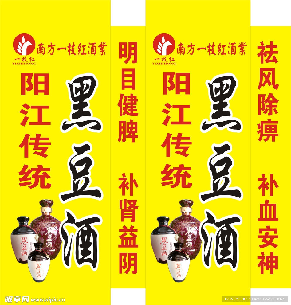 黑豆酒