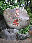 茶魂