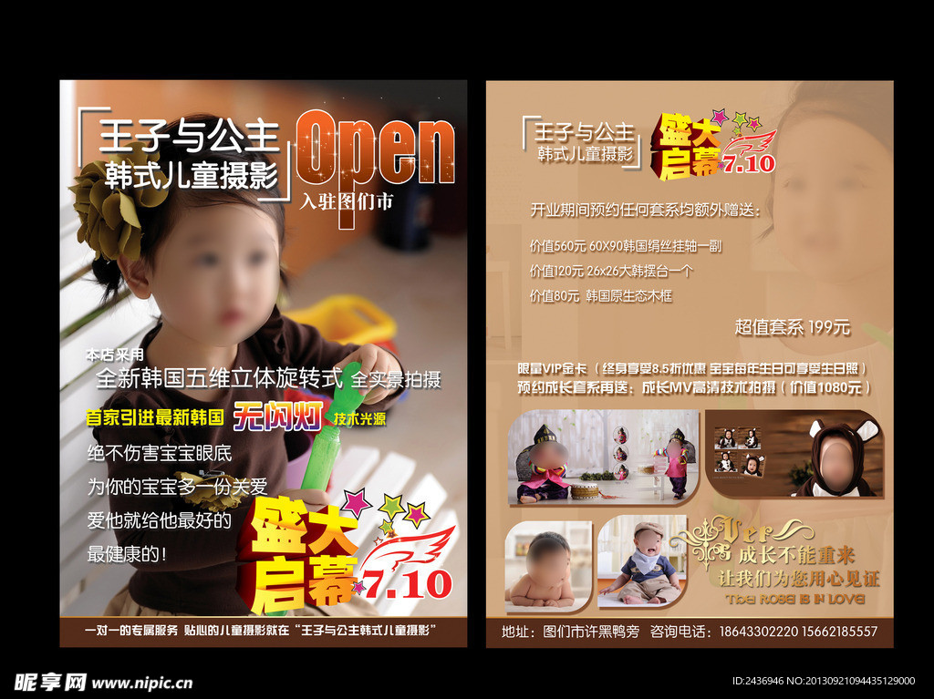 儿童影楼宣传单