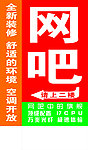 网吧灯箱