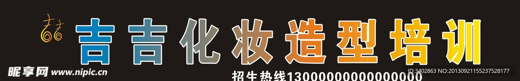 化妆 造型