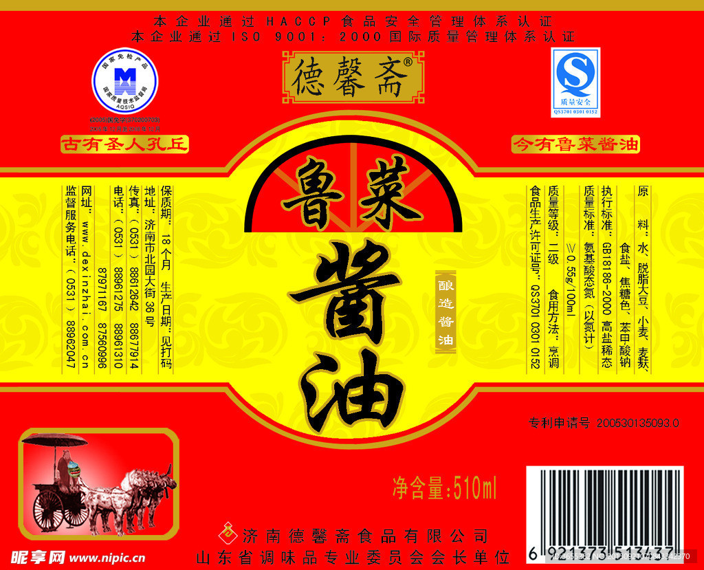 调味品标签设计