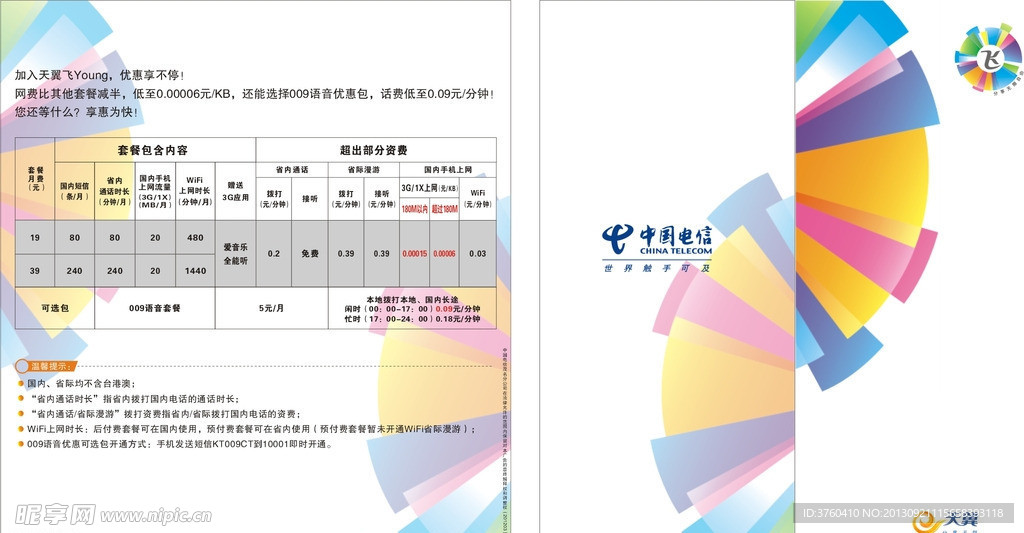 中国电信飞YOUNG