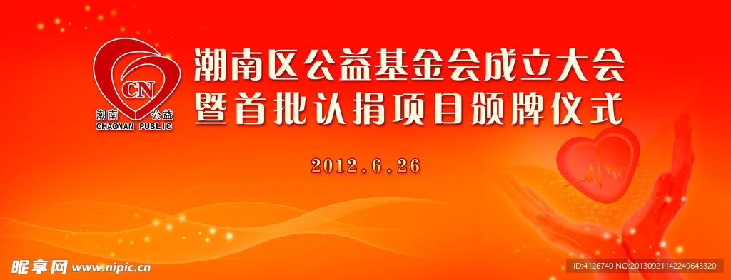 公益背景图