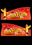 国庆吊旗