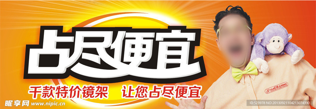 占尽便宜