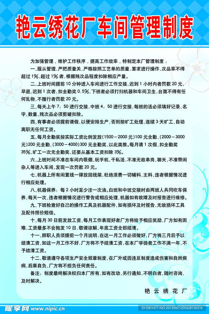 车间制度